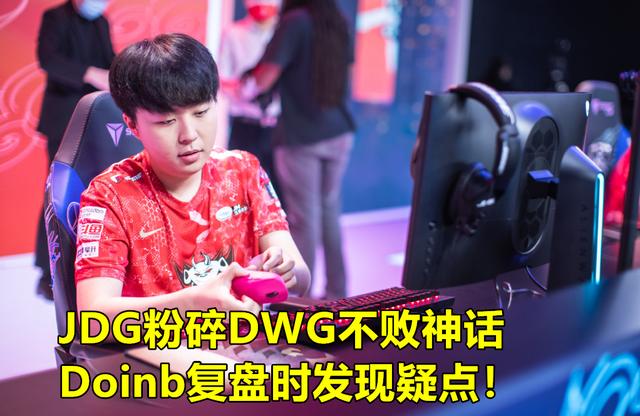 包含Doinb遭遇十五连败，DWG教练面临压力！的词条